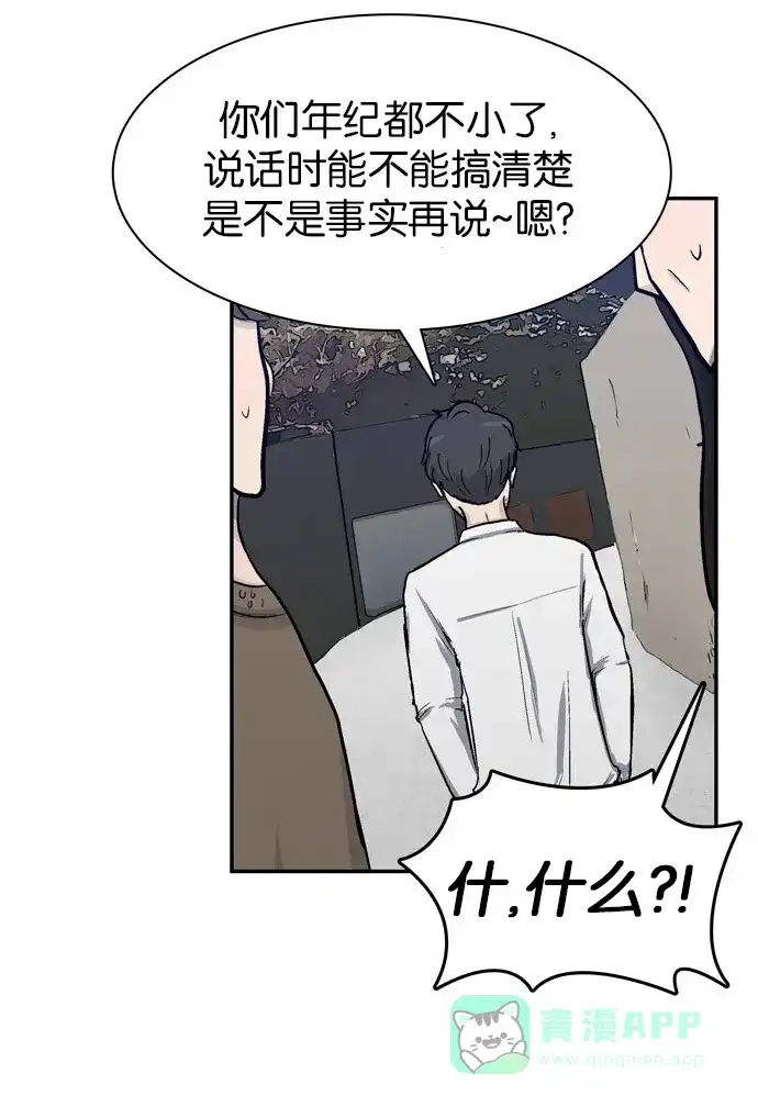 金汤匙 第29话 第82页