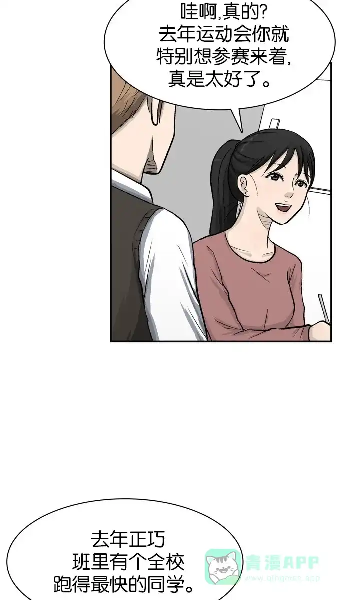 金汤匙 第29话 第38页