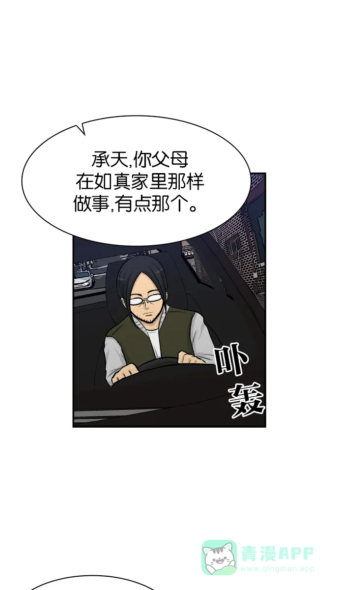 金汤匙 第29话 第45页