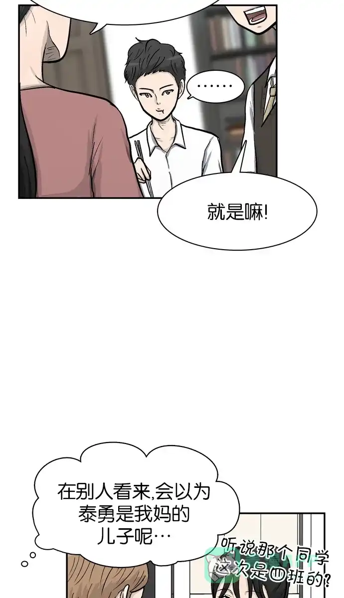 金汤匙 第29话 第39页