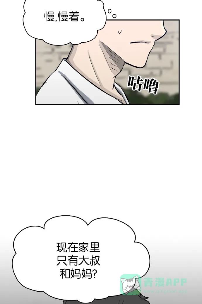 金汤匙 第29话 第94页
