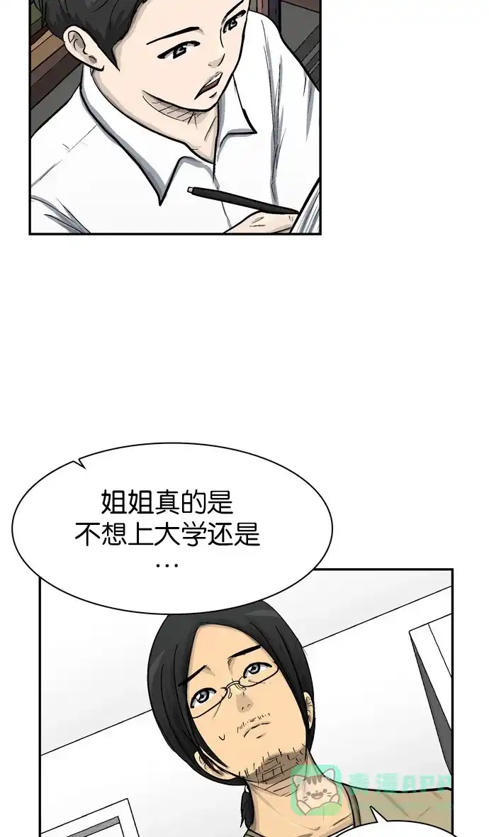 金汤匙 第29话 第16页