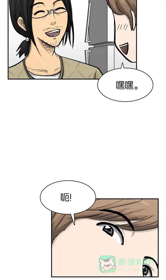 金汤匙 第29话 第24页