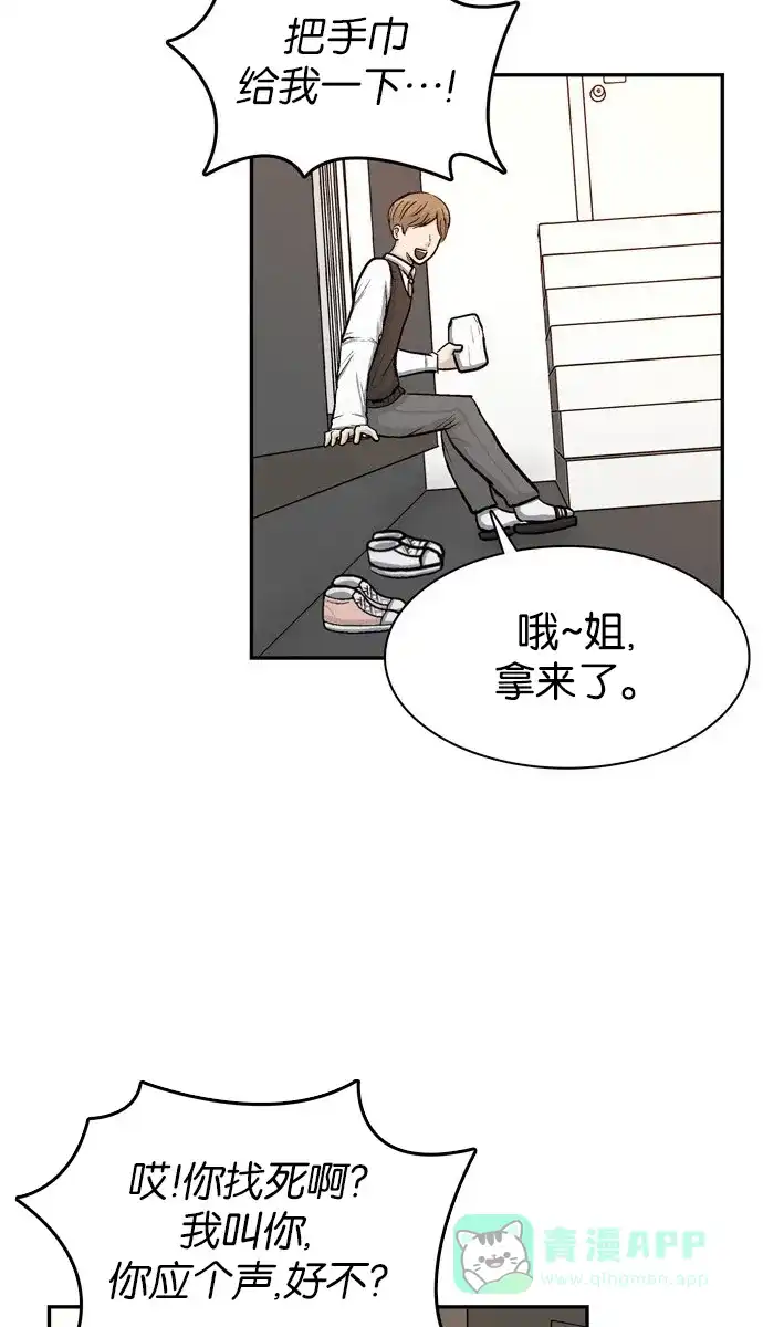 金汤匙 第29话 第4页
