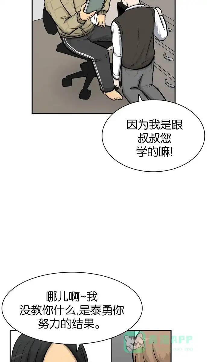 金汤匙 第29话 第23页