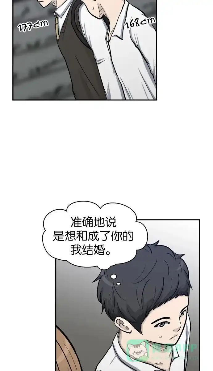 金汤匙 第29话 第63页