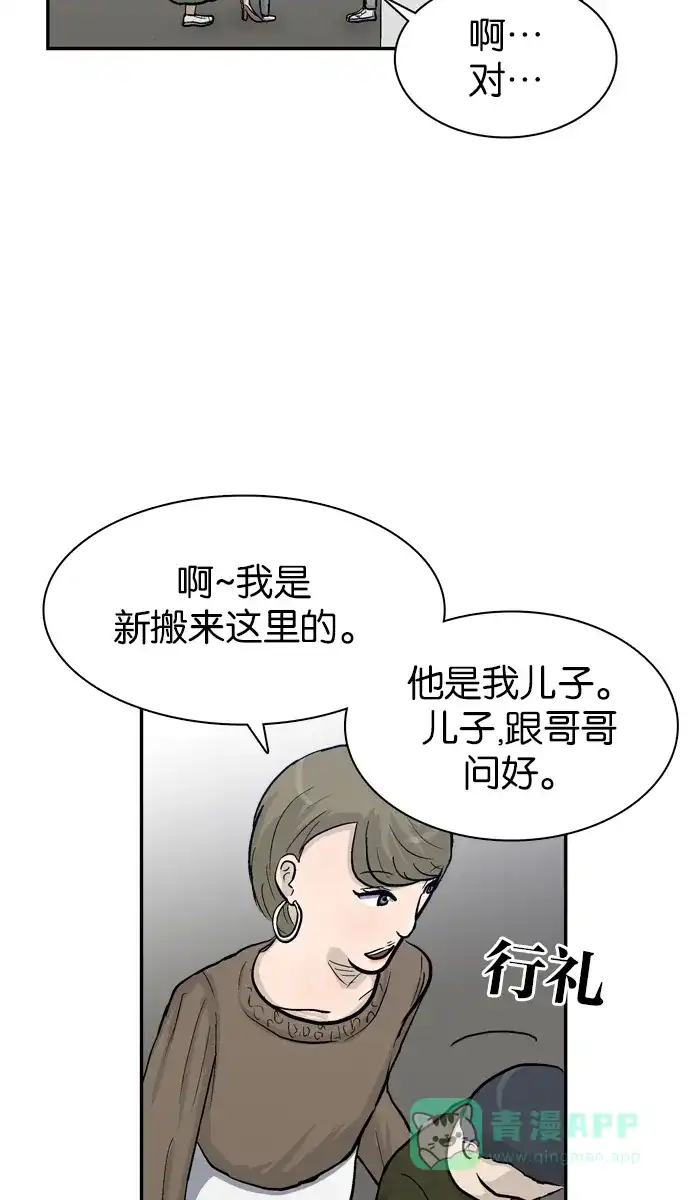 金汤匙 第29话 第52页