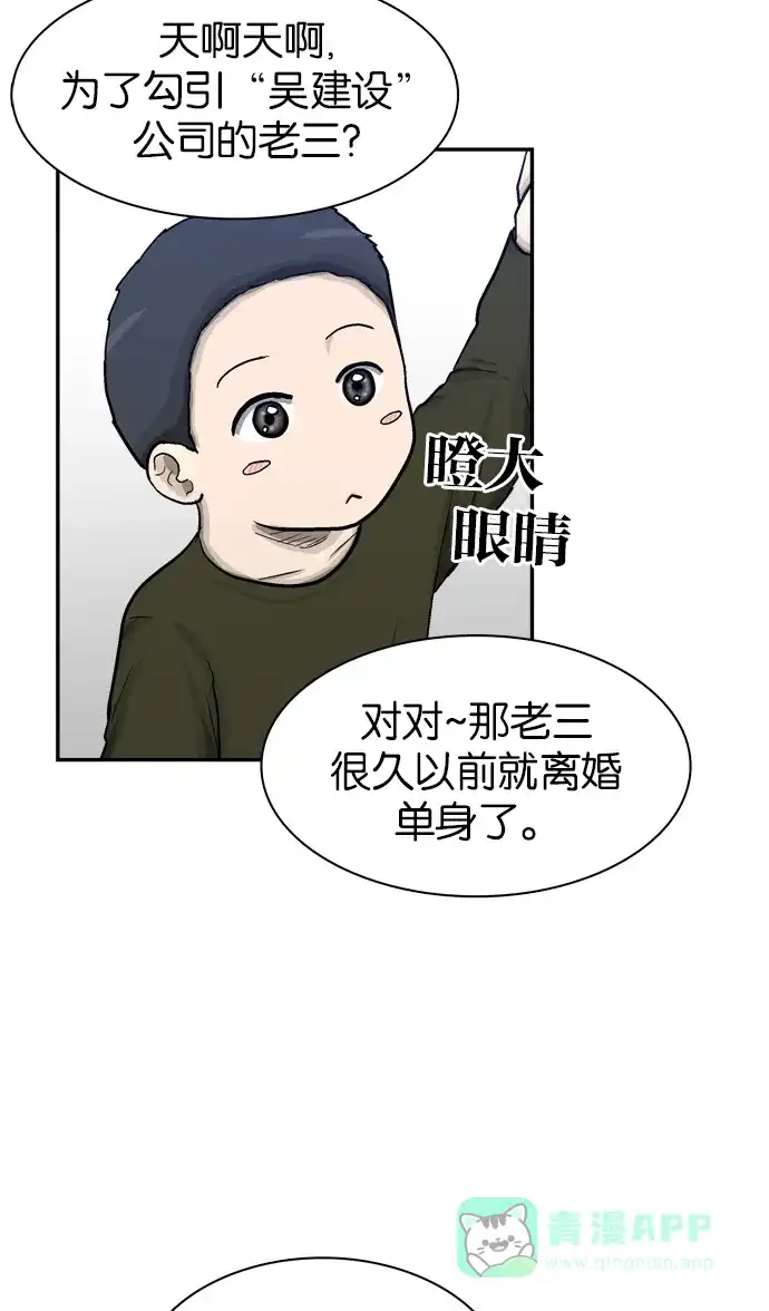 金汤匙 第29话 第76页