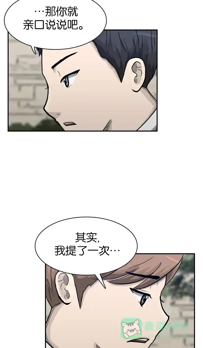 金汤匙 第29话 第46页