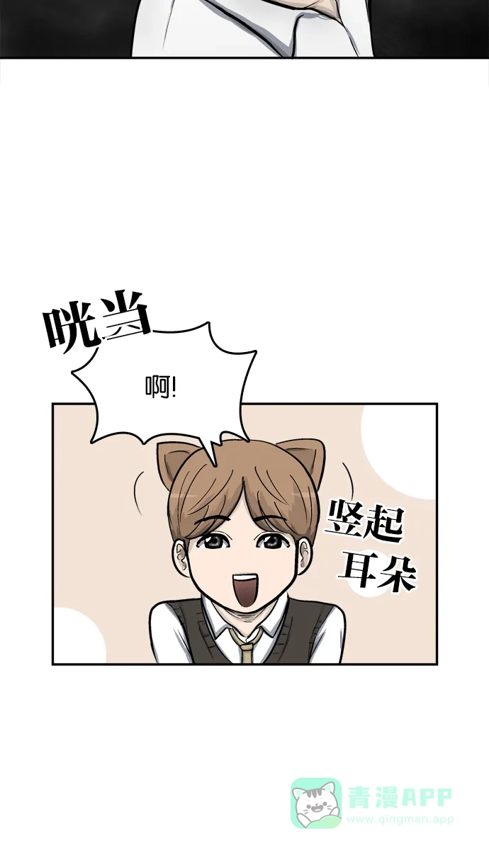 金汤匙 第29话 第31页