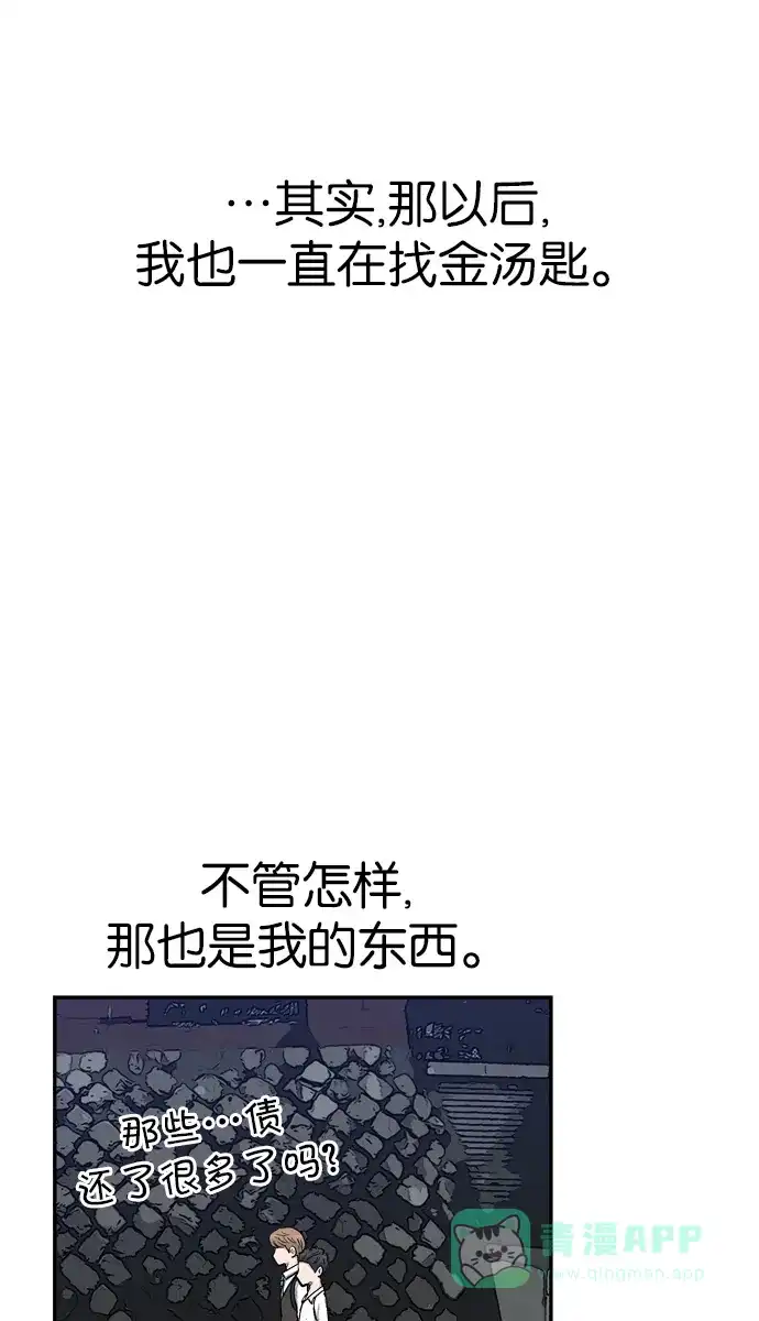 金汤匙 第29话 第65页