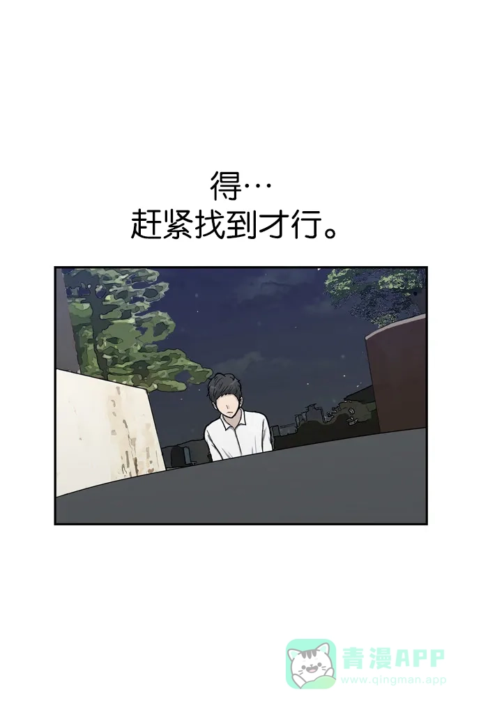 金汤匙 第29话 第69页