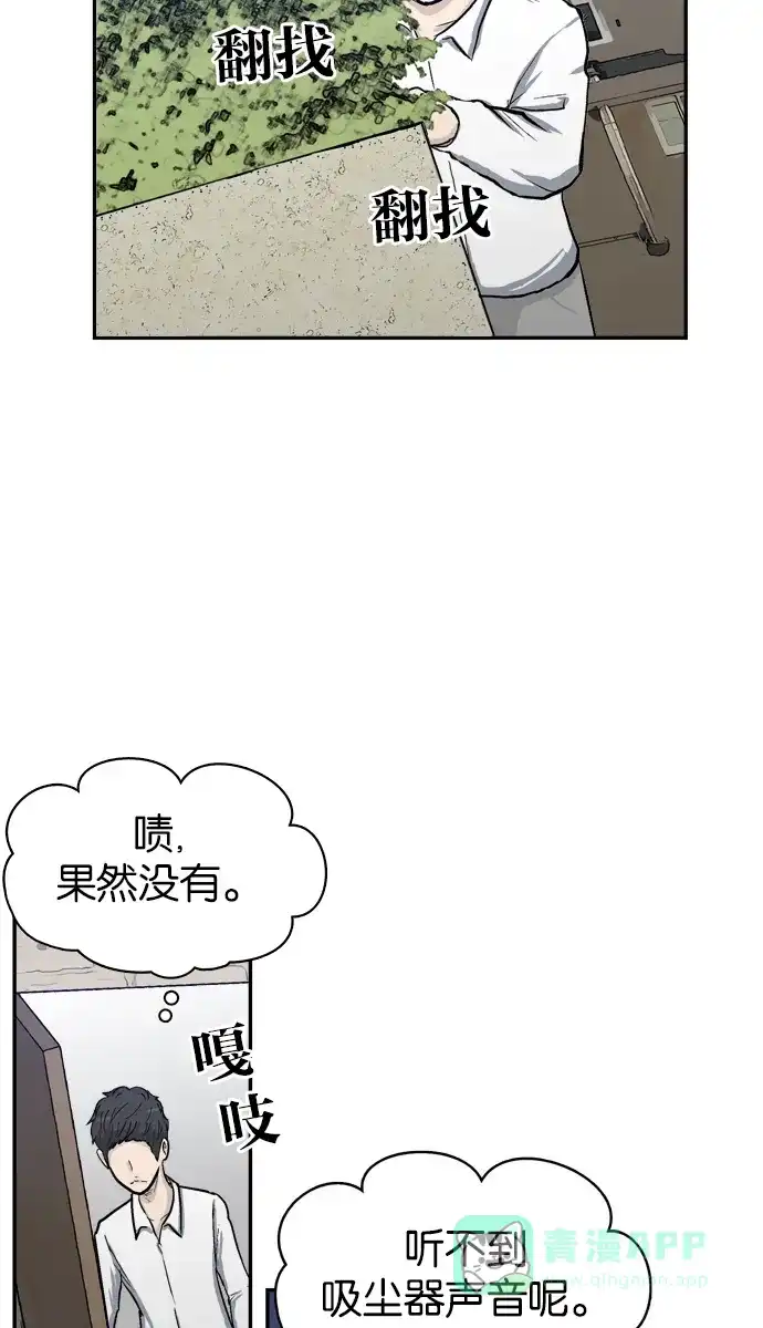 金汤匙 第29话 第92页