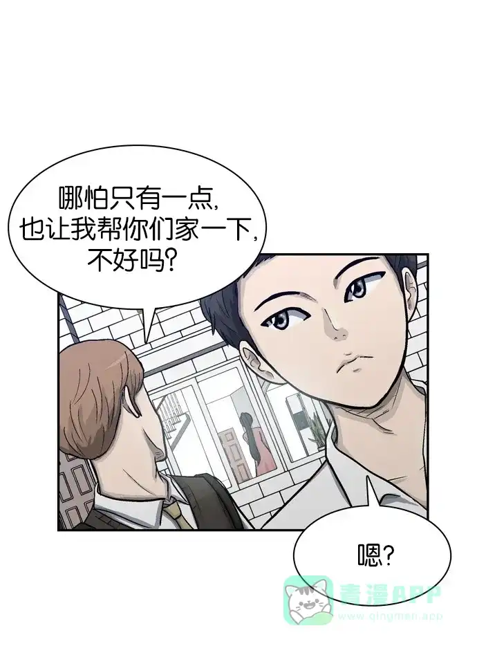 金汤匙 第29话 第44页