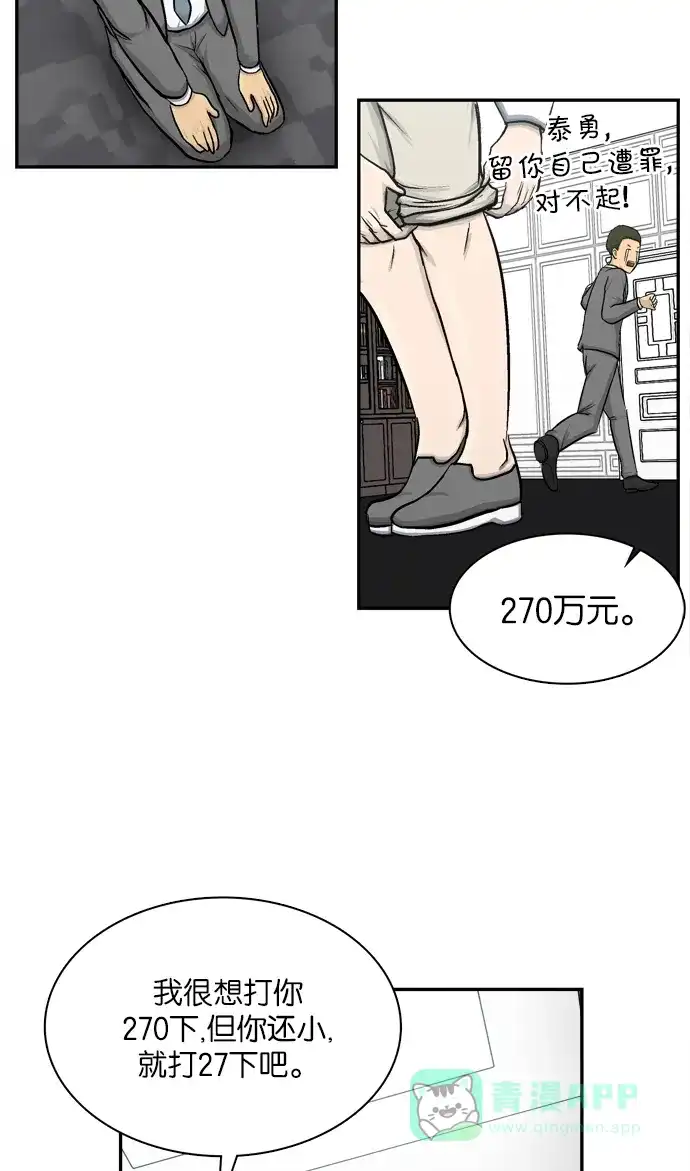 金汤匙 第3话 第47页