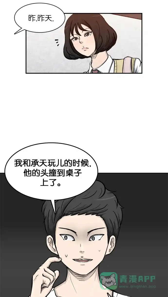 金汤匙 第3话 第14页