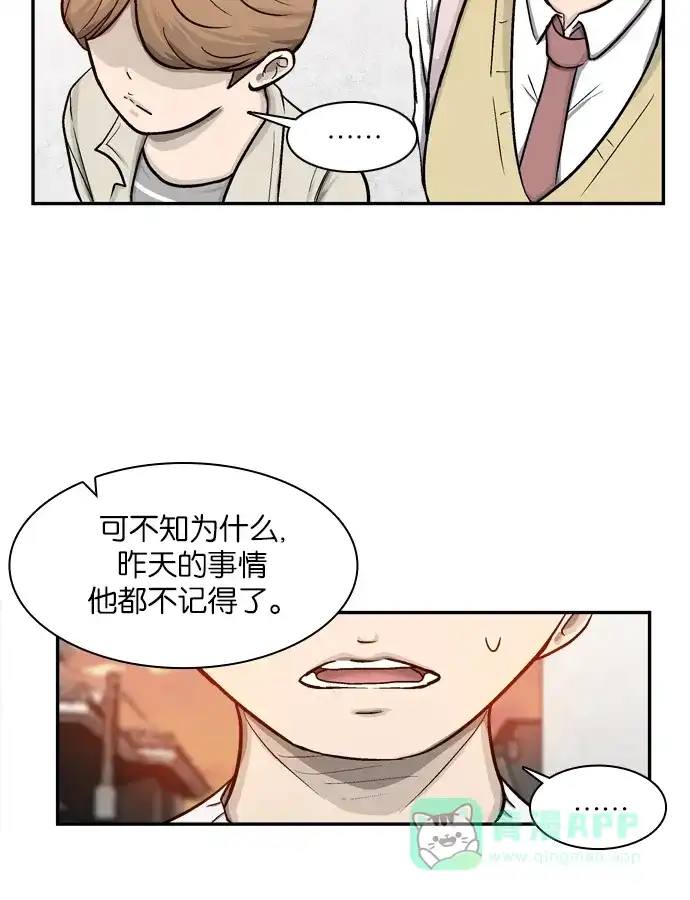 金汤匙 第3话 第10页