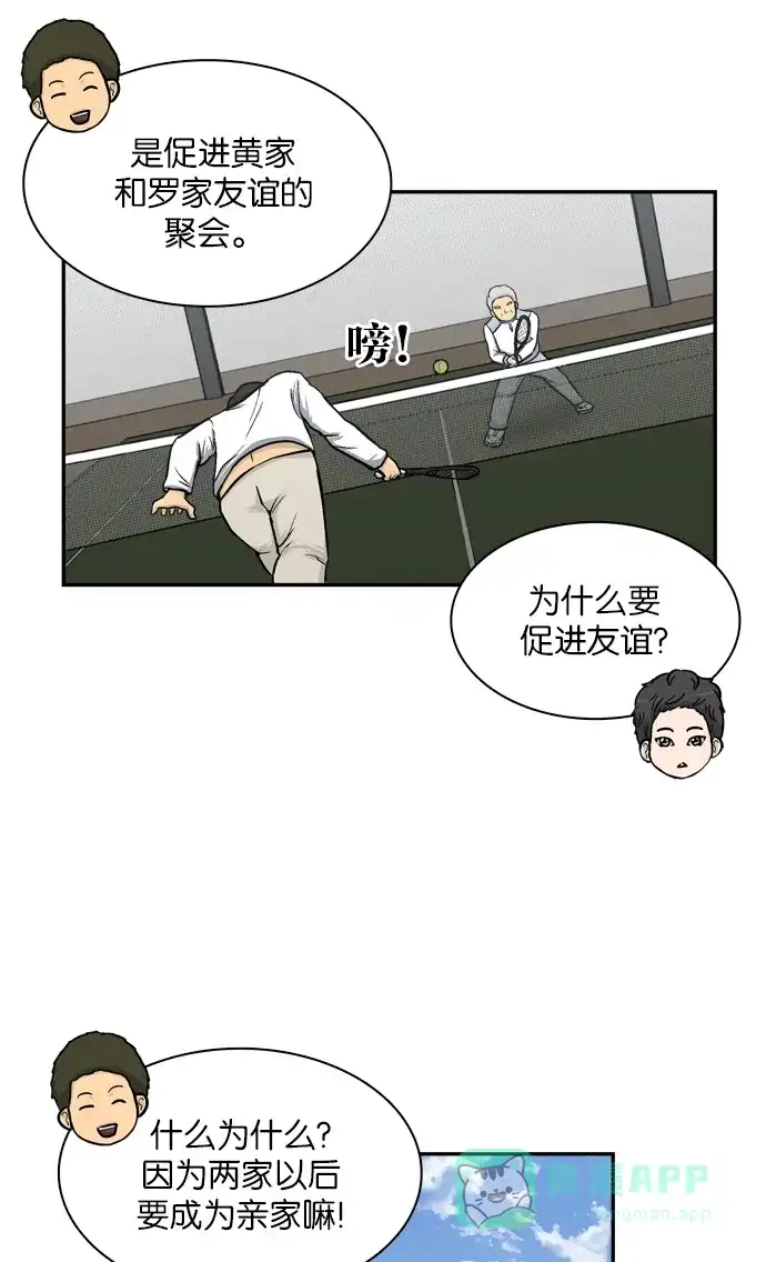 金汤匙 第3话 第63页