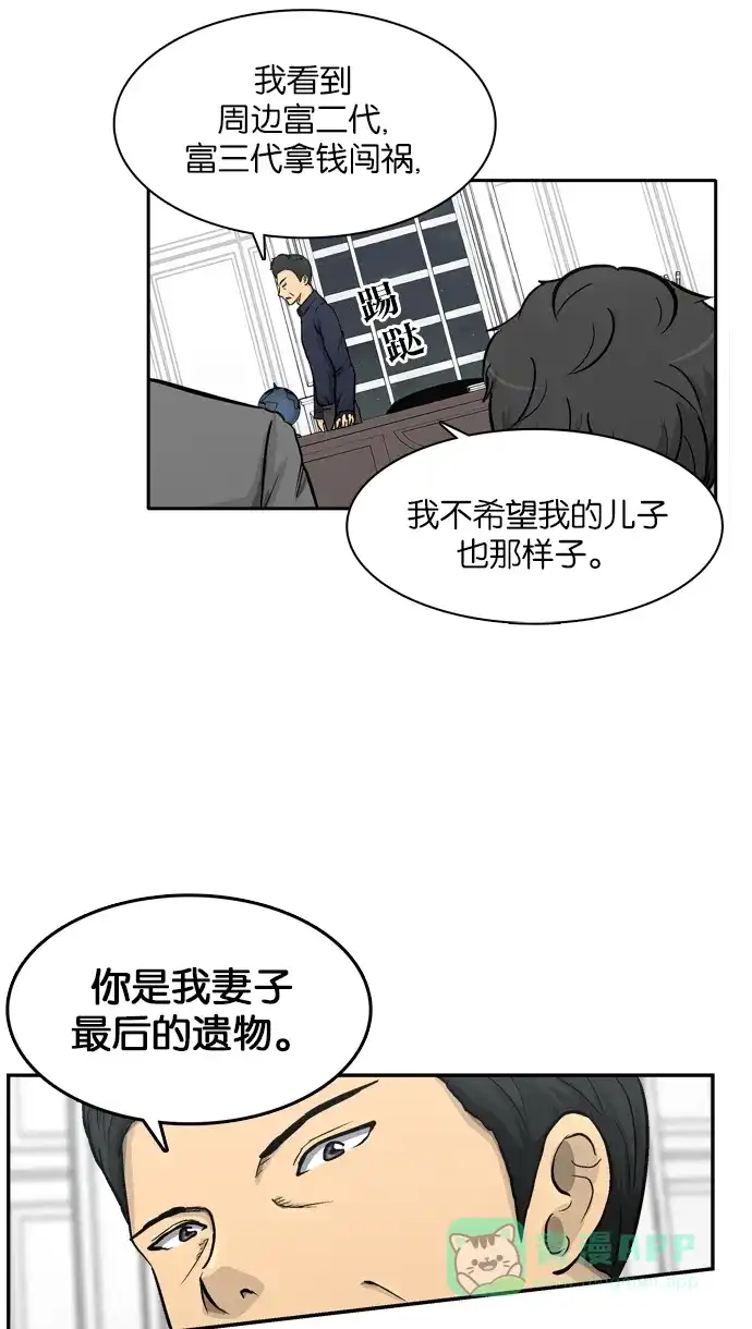 金汤匙 第3话 第45页