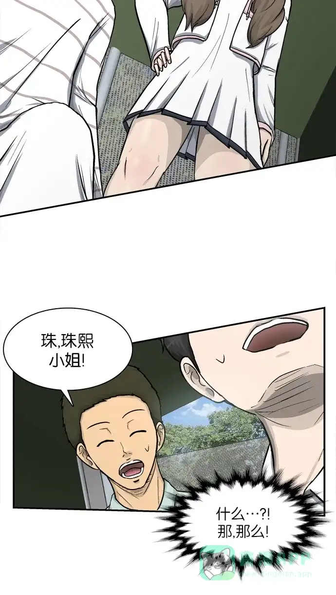 金汤匙 第3话 第70页