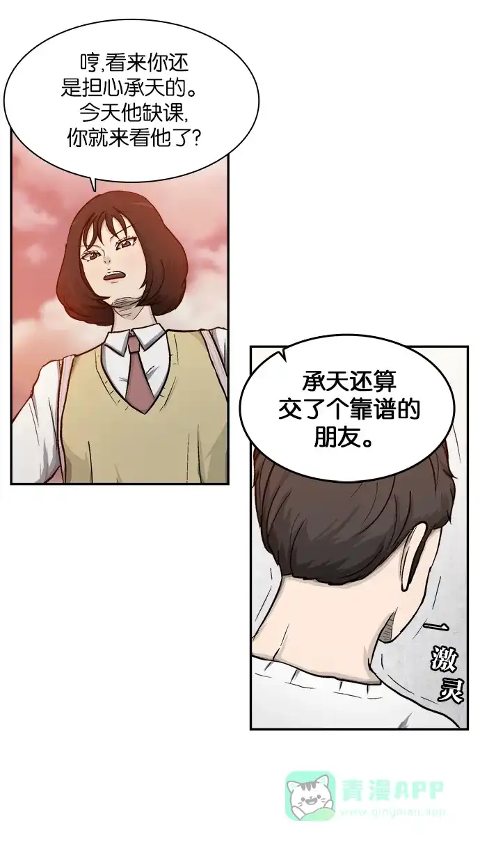 金汤匙 第3话 第17页