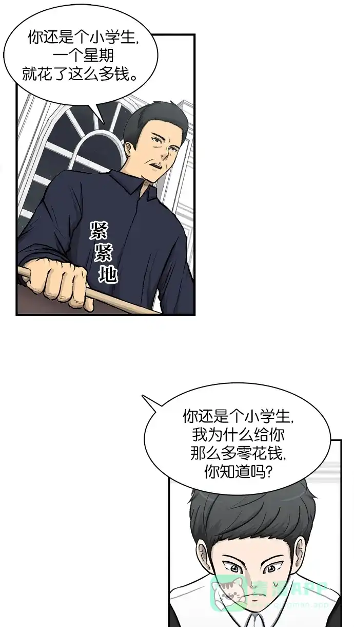 金汤匙 第3话 第43页