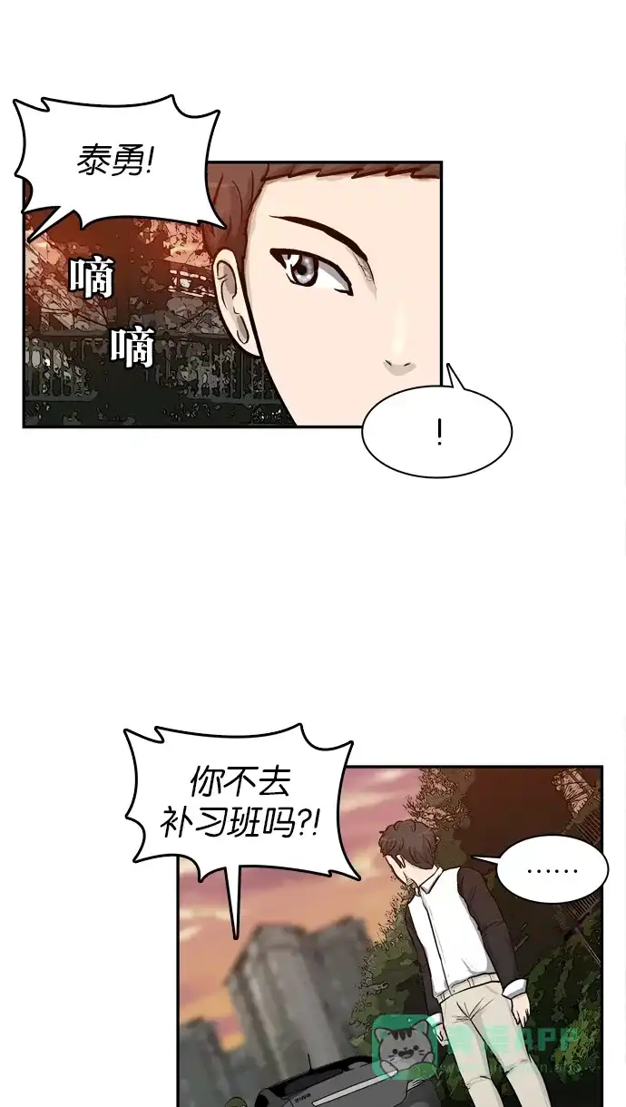 金汤匙 第3话 第37页