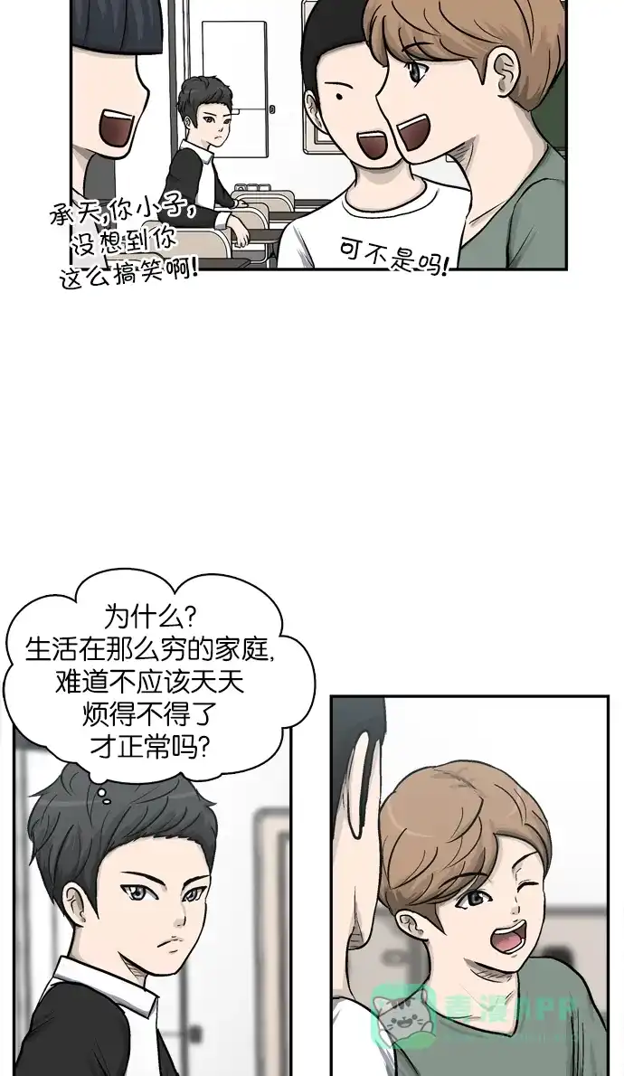 金汤匙 第3话 第31页