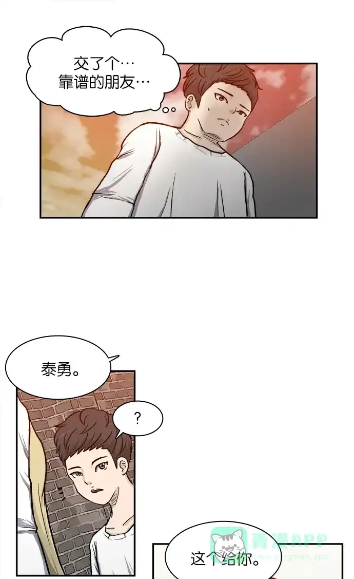 金汤匙 第3话 第18页