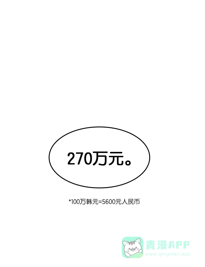 金汤匙 第3话 第40页