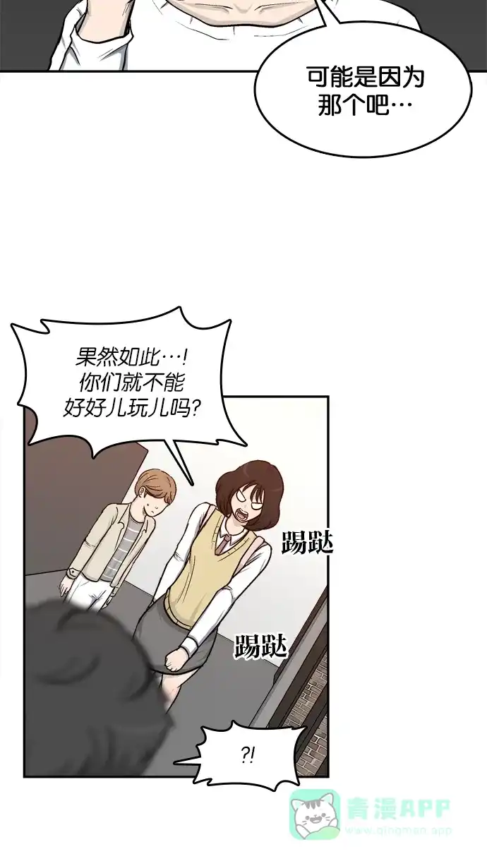 金汤匙 第3话 第15页