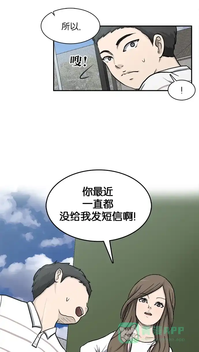 金汤匙 第3话 第69页