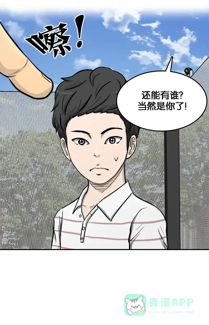 金汤匙 第3话 第66页
