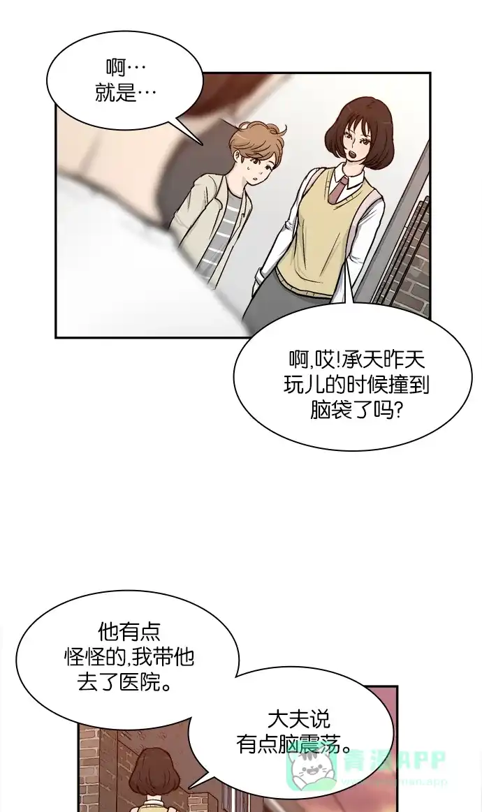 金汤匙 第3话 第8页