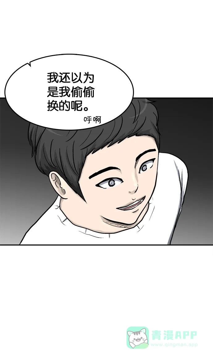 金汤匙 第3话 第21页