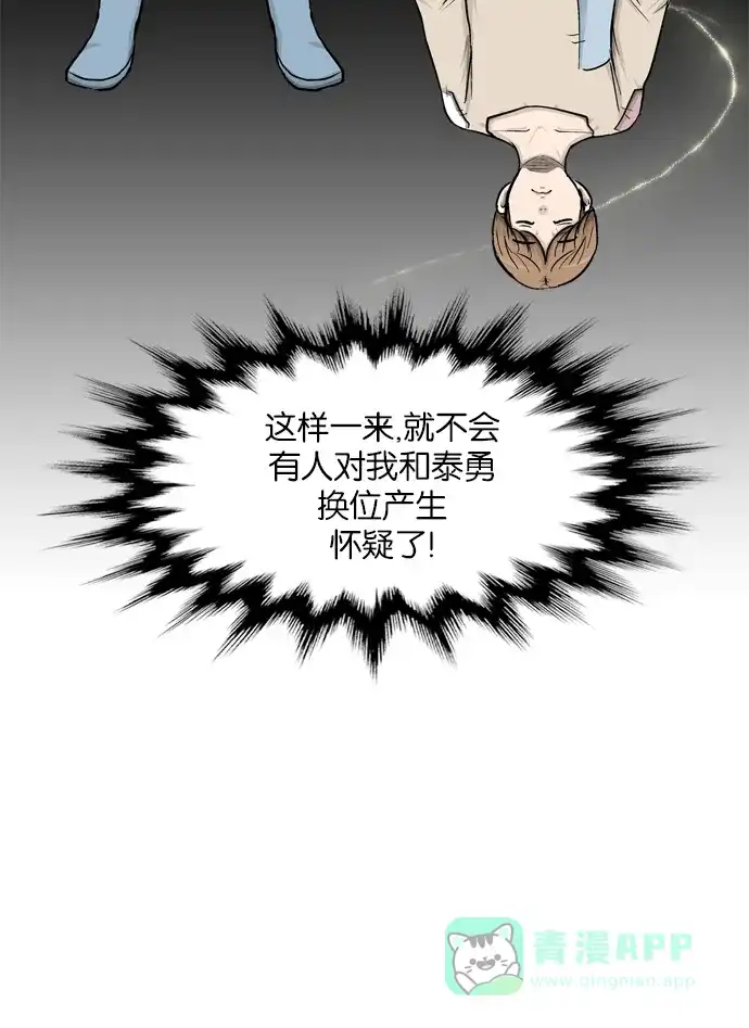 金汤匙 第3话 第13页