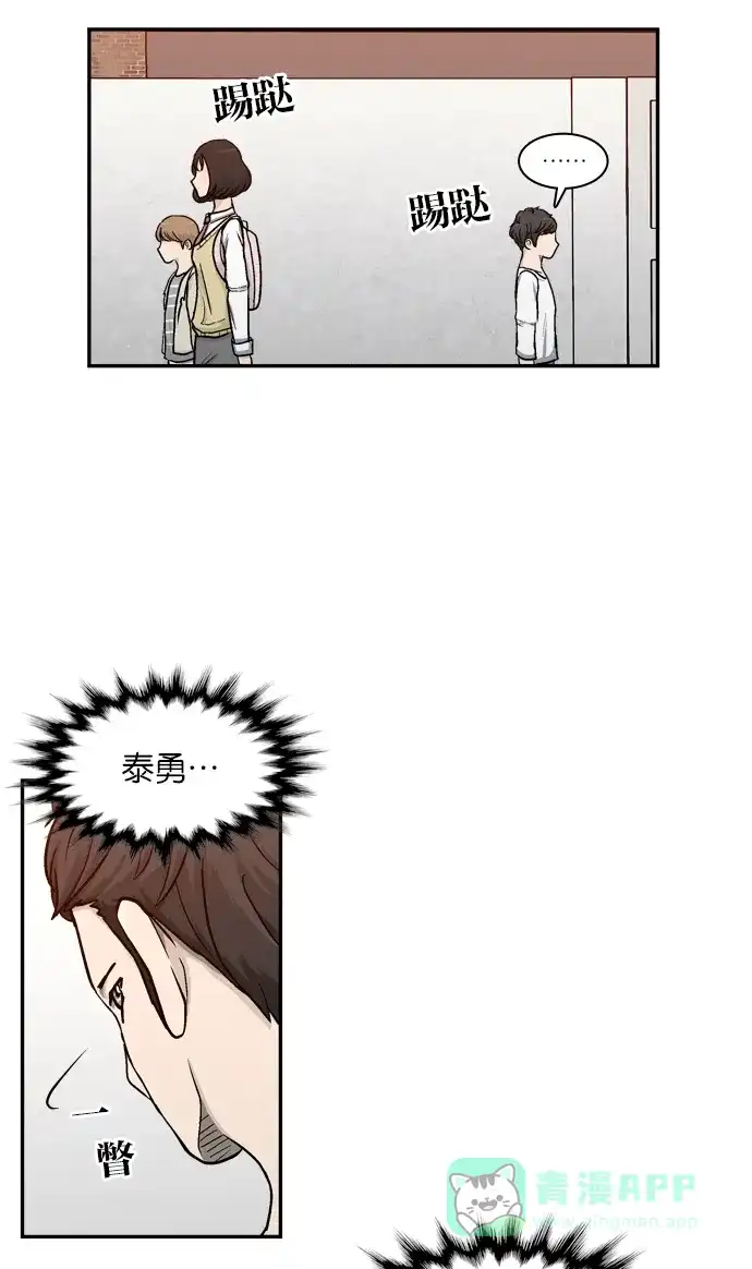 金汤匙 第3话 第24页