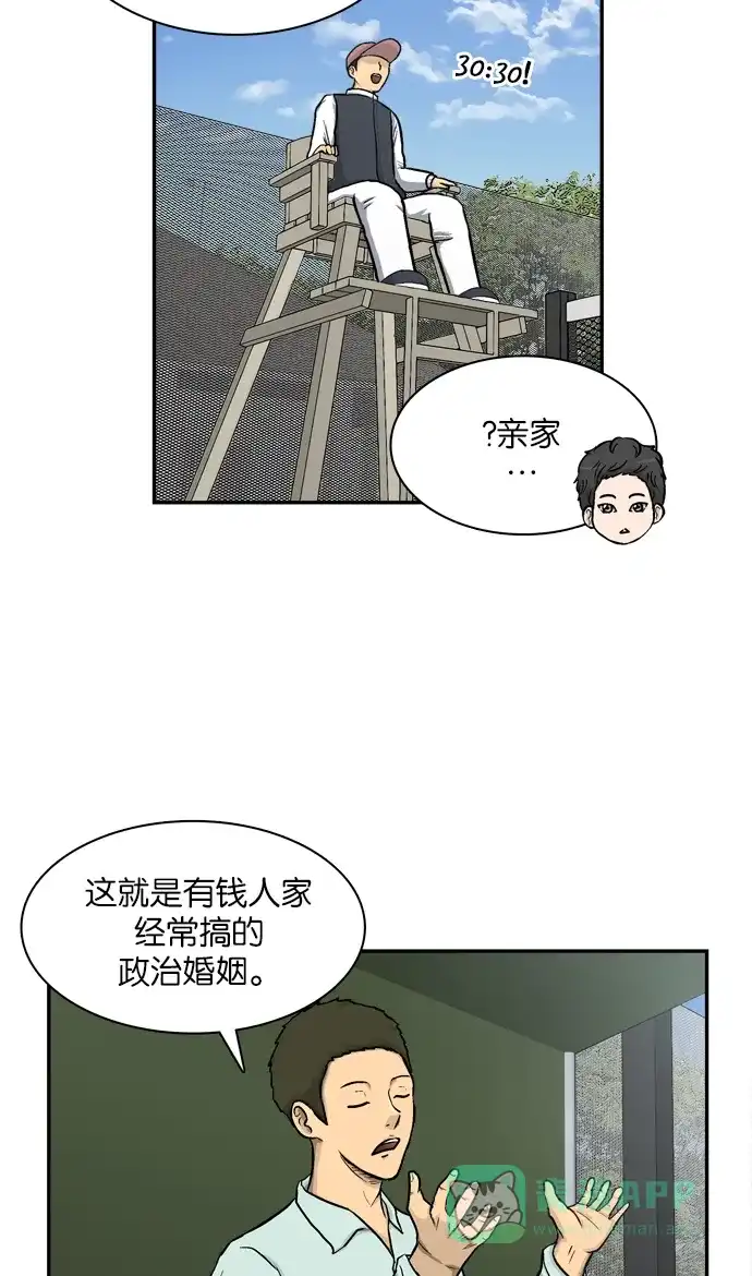 金汤匙 第3话 第64页