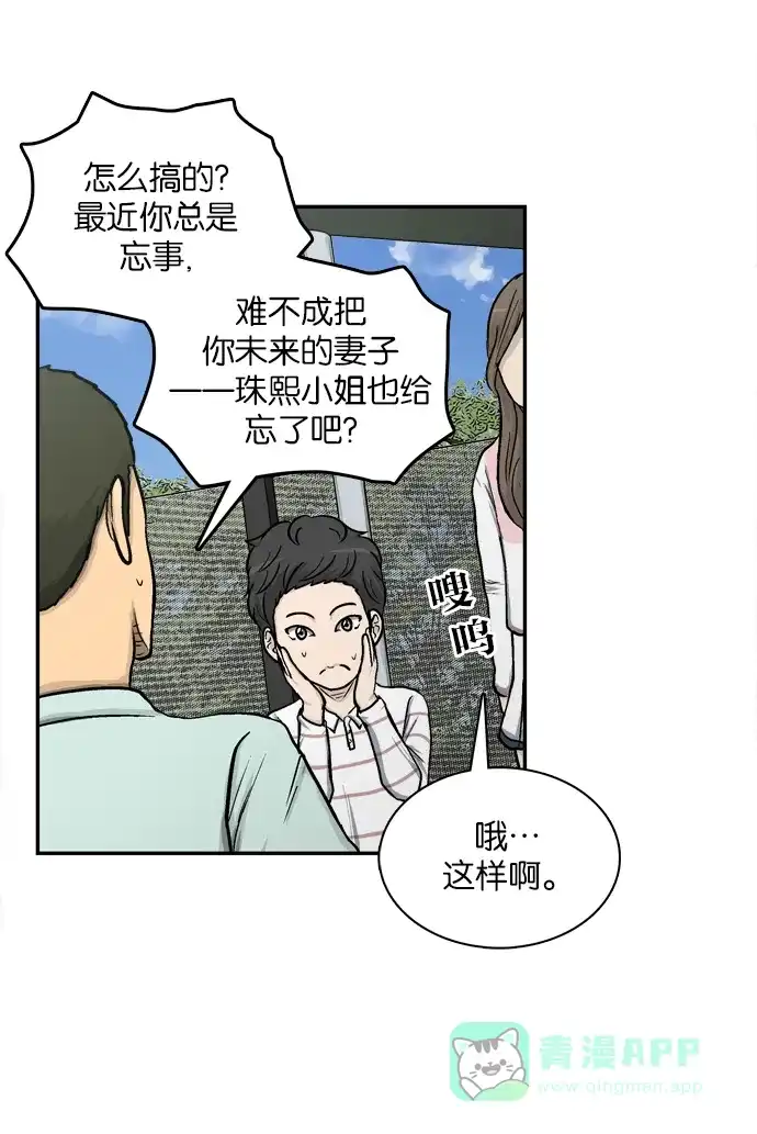 金汤匙 第3话 第68页