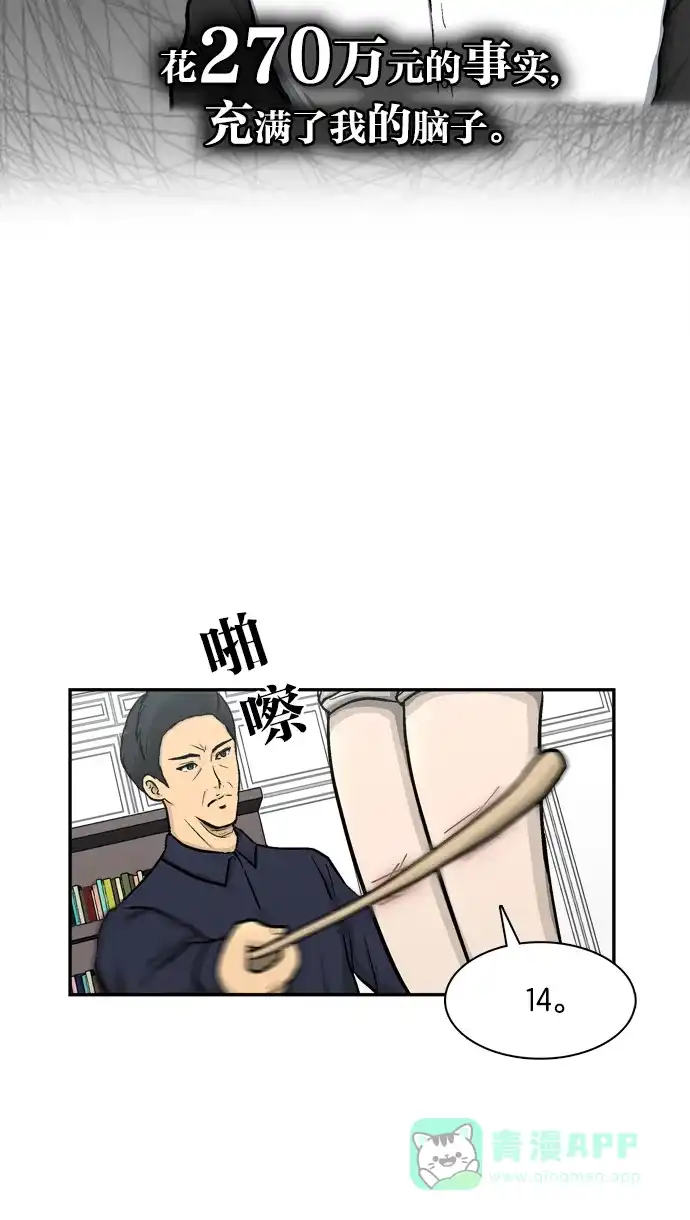 金汤匙 第3话 第54页