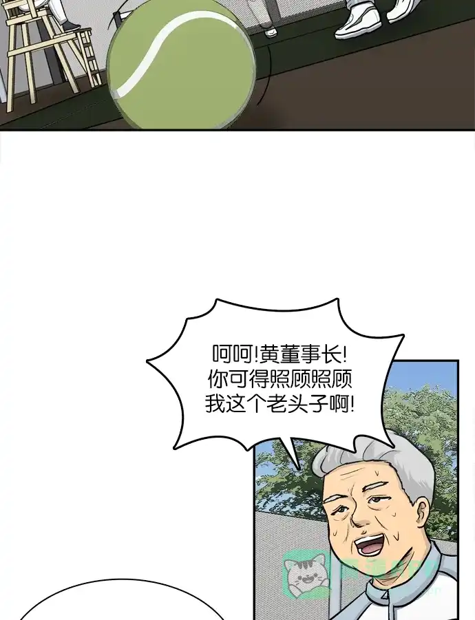 金汤匙 第3话 第57页