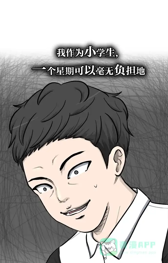 金汤匙 第3话 第53页