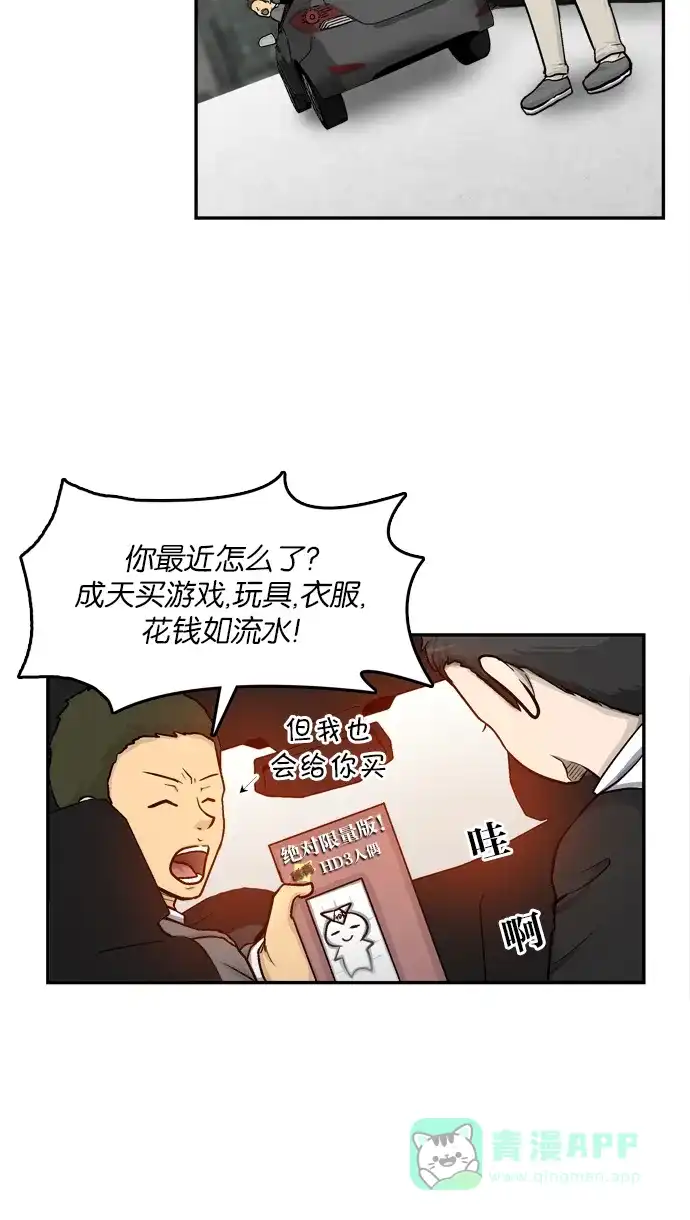金汤匙 第3话 第38页