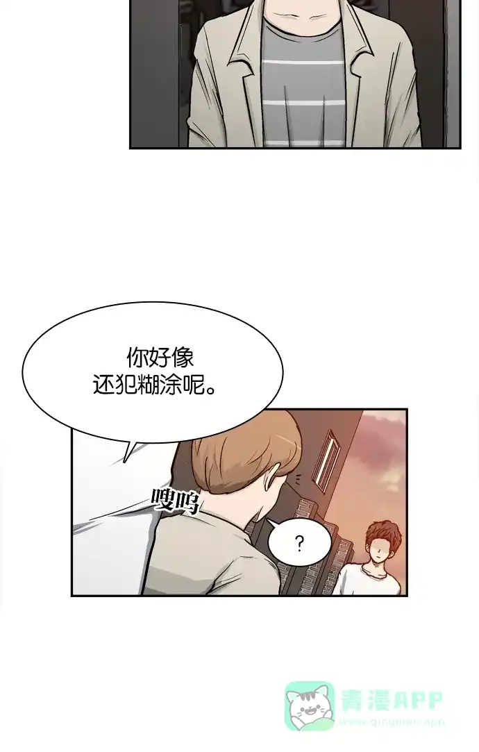 金汤匙 第3话 第6页