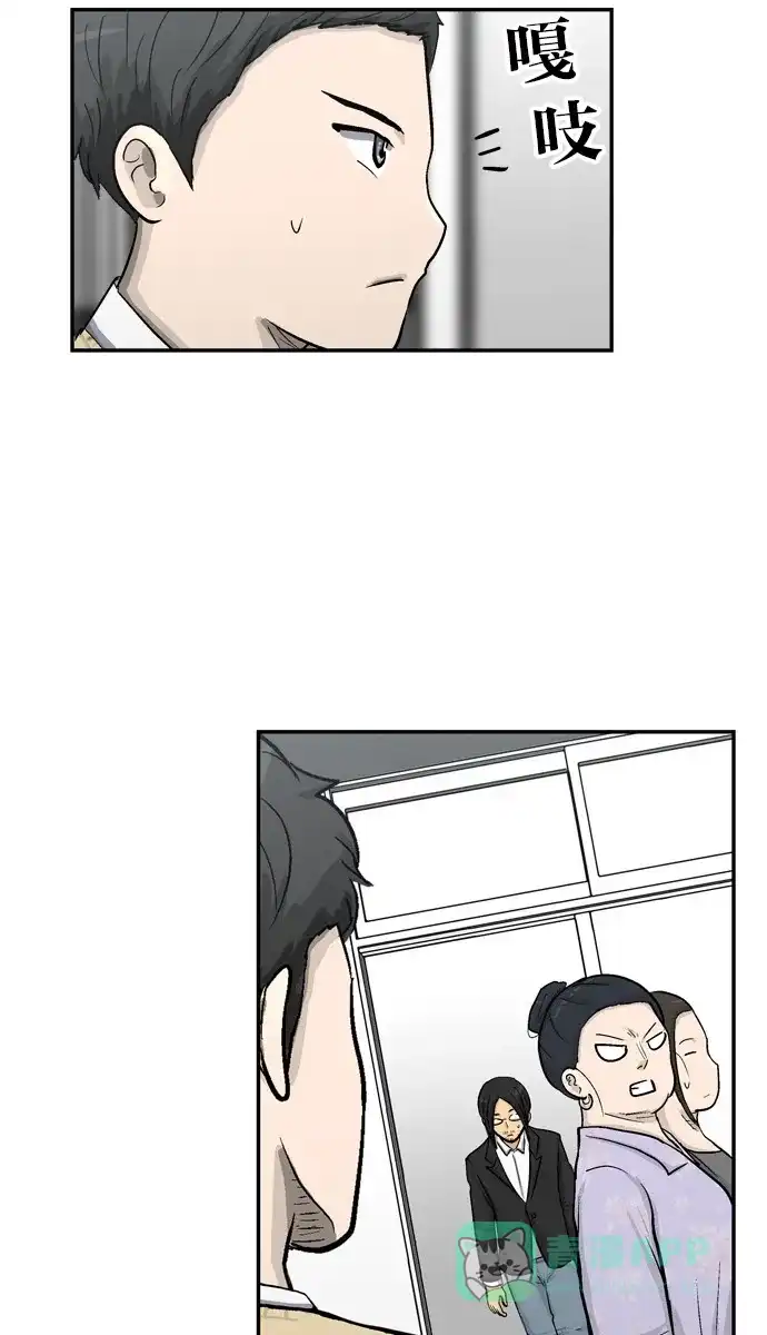 金汤匙 第30话 第67页