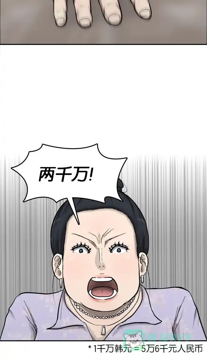 金汤匙 第30话 第47页