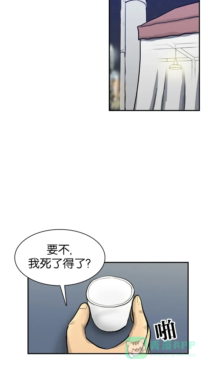 金汤匙 第30话 第72页