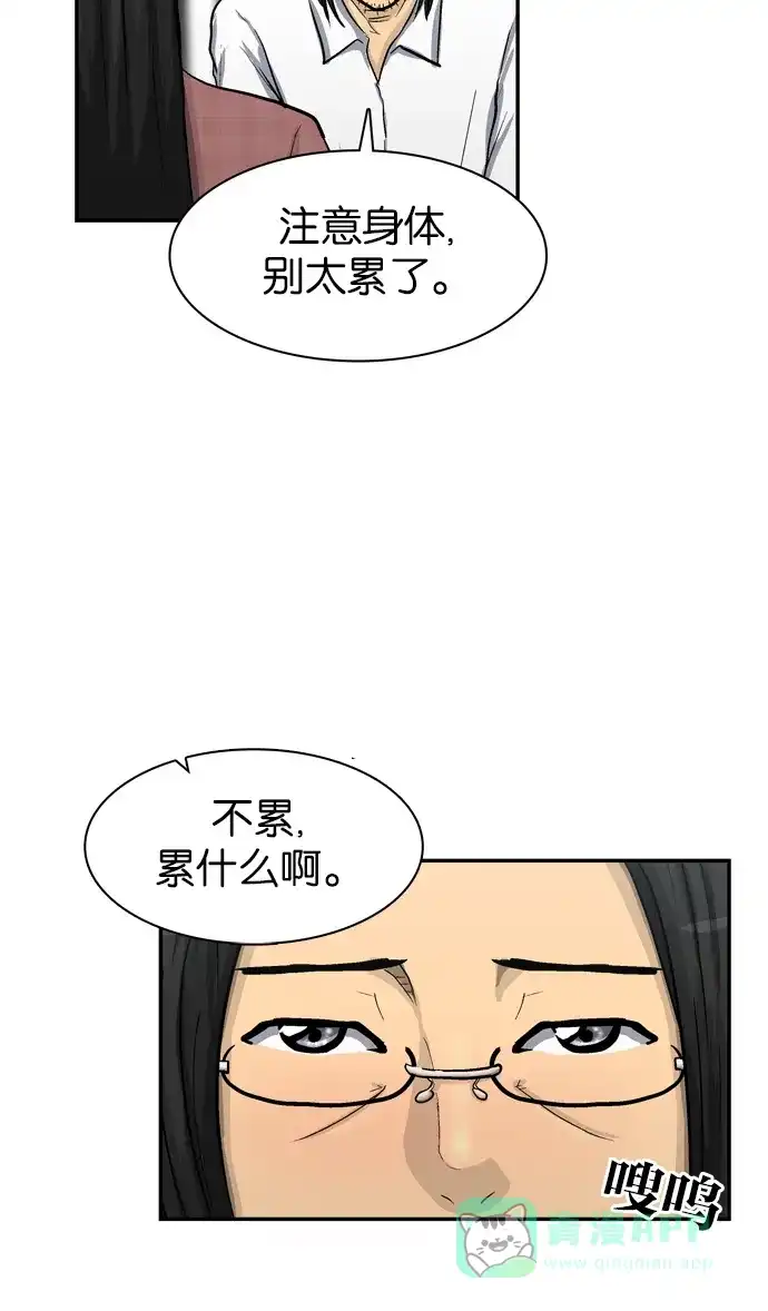 金汤匙 第30话 第97页