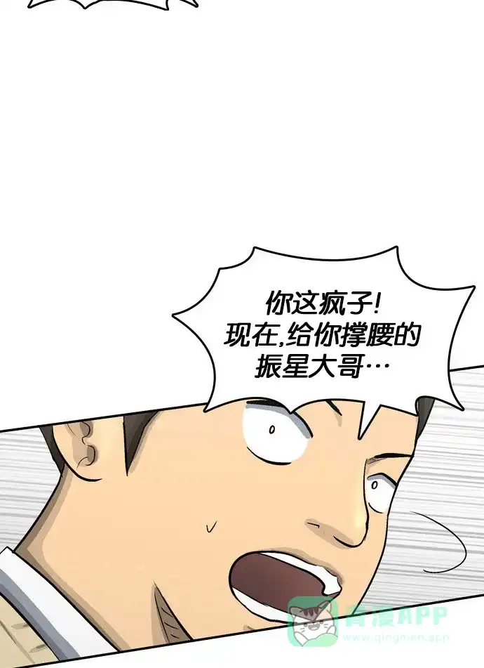 金汤匙 第30话 第38页