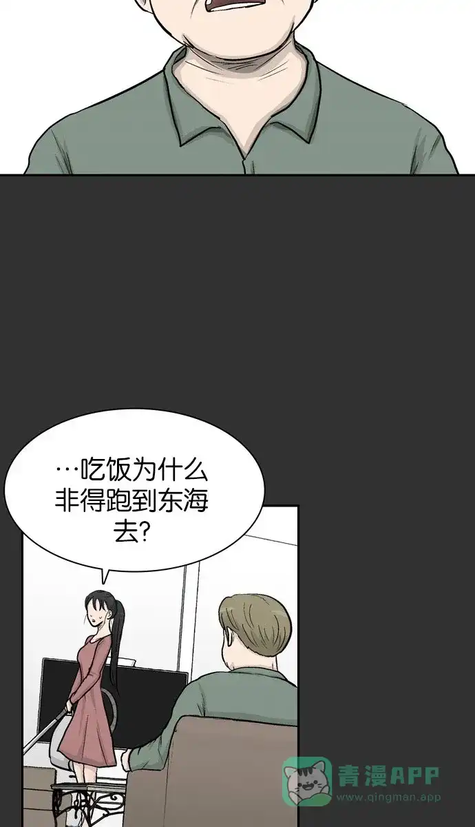 金汤匙 第30话 第5页